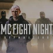 Нурминсий Black Guard 1 Час