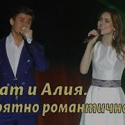 Ришат Тухватуллин И Алия Карачурина