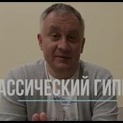 Гипноз Методика И Практика