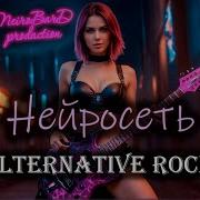 Нейросеть Женский Вокал Alternative Soft Rock