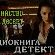 Детективная История От Лисы