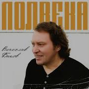 Вячеслав Быков Белым Снегом