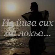 Доьху Ас Бехк Ма Билла