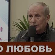 Михаил Веллер О Любви