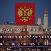 Anthem Of Russia