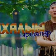 Сборник Якутской Песни