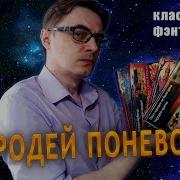 Кристофер Сташефф Чародей Поневоле