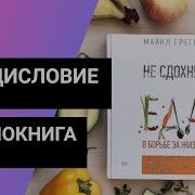 Не Сдохни Еда В Борьбе За Жизнь