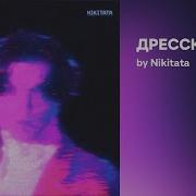 Nikita Дресс Код