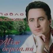 По Долтні Річка Пісння