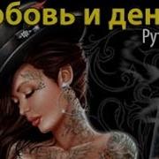 Трек Стиг Ларссон Девушка С Татуировкой Дракона Аудиокнига Часть 1 2