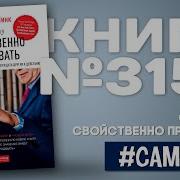 Человеку Свойственно Продавать