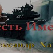 Александр Хамов
