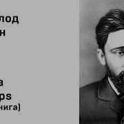 Очень Коротенький Роман Всеволод Гаршин Михаил Соломонов