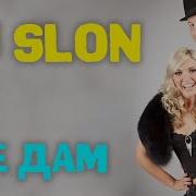 Dj Slon Katya Я Не Дам Long Version