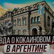 Кокаиновое Дело 400 Кг Разбор Операции С Профессором Мгу Андрей Манойло Russian Osint