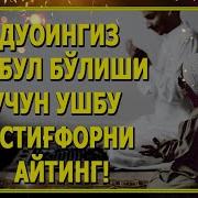 Дуоингиз Кабул Булиши Учун