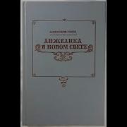 Анжелика В Новом Свете Смотреть Онлайн