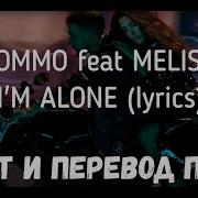 Tommo Feat Melisa I M Alone На Русском