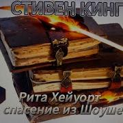 Аудио Книга Побег Из Шоушенга