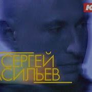 Сергей Васильев Ораторское Мастерство