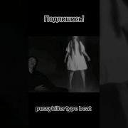 Минус Pussykiller