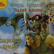 Темный Травник Сохранить Крылья