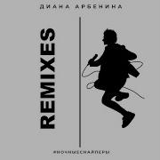 Гавань Remix Ночные Снайперы