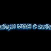 Забудь Все Люди Я Так Больше Не Могу