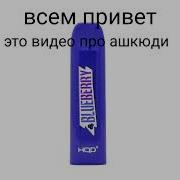 Ашкюди
