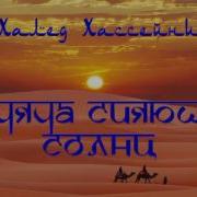 Холед Хоссейни
