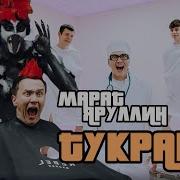 Татаский Ралина Кугарчен