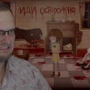 Fran Bow Куплинов