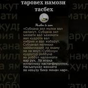 Тасбехи Рамазон Точики