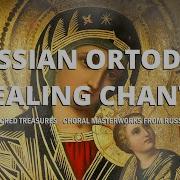 The Best Of Russian Orthodox Music Part