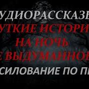 Рассказы Про Изнасилование