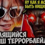 Курсед Террорблейд