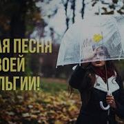 Дмитрий Мазур Под Снегами И Ливнями
