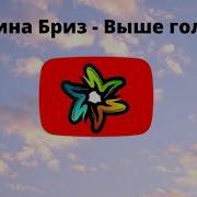 Выше Голову И Пошла Кому Достанется Такая Красота Скачать