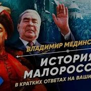 Рассказы Об Истории Мединский