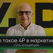 Маркетинг 4