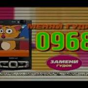 Звони 0968 Клип В Телефоне