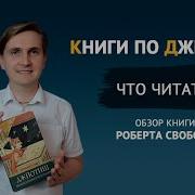 Джйотиш Роберт Свобода