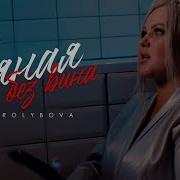 По Пьяни Снова Наберешь На Звонок