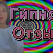 Гипноз Самосаботаж Прокрастинация