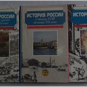 В В Барабанов История России С Древнейших Времен До Конца Xx Века