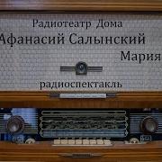 Наталья Гундарева И Светлана Мизери В Радиопостановке Мария