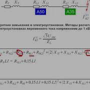 Расчет Токов Короткого Замыкания В Сетях