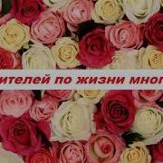Поздравление Выпускников Первым Учитель