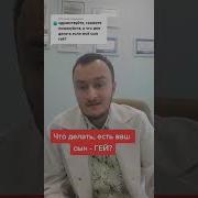 Скачать Родители Против Лгбт Что Делать